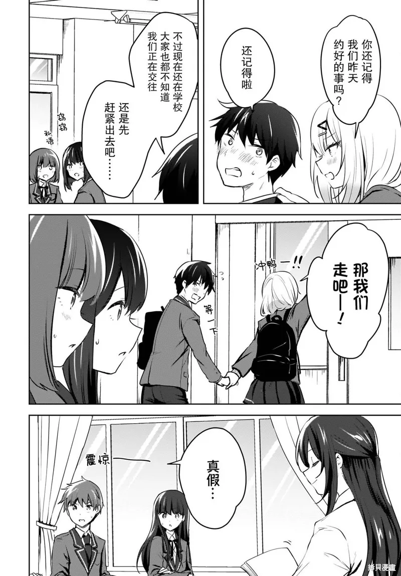 被坐在後面的辣妹喜歡上我快沒轍,第10話,第2张