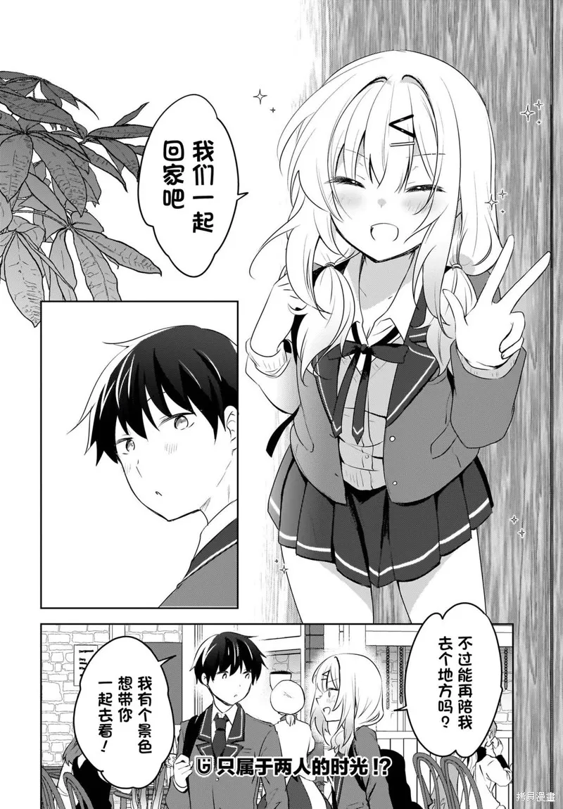 被坐在後面的辣妹喜歡上我快沒轍,第10話,第20张