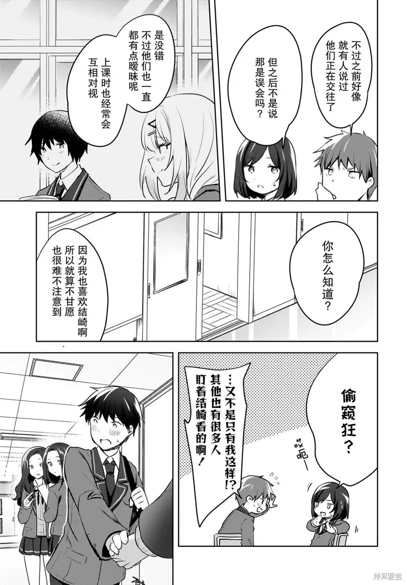 被坐在後面的辣妹喜歡上我快沒轍,第10話,第3张