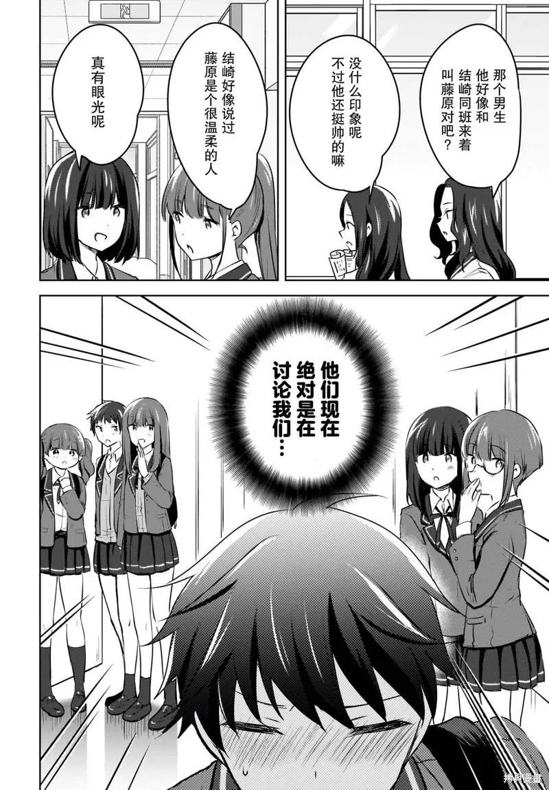 被坐在後面的辣妹喜歡上我快沒轍,第10話,第4张