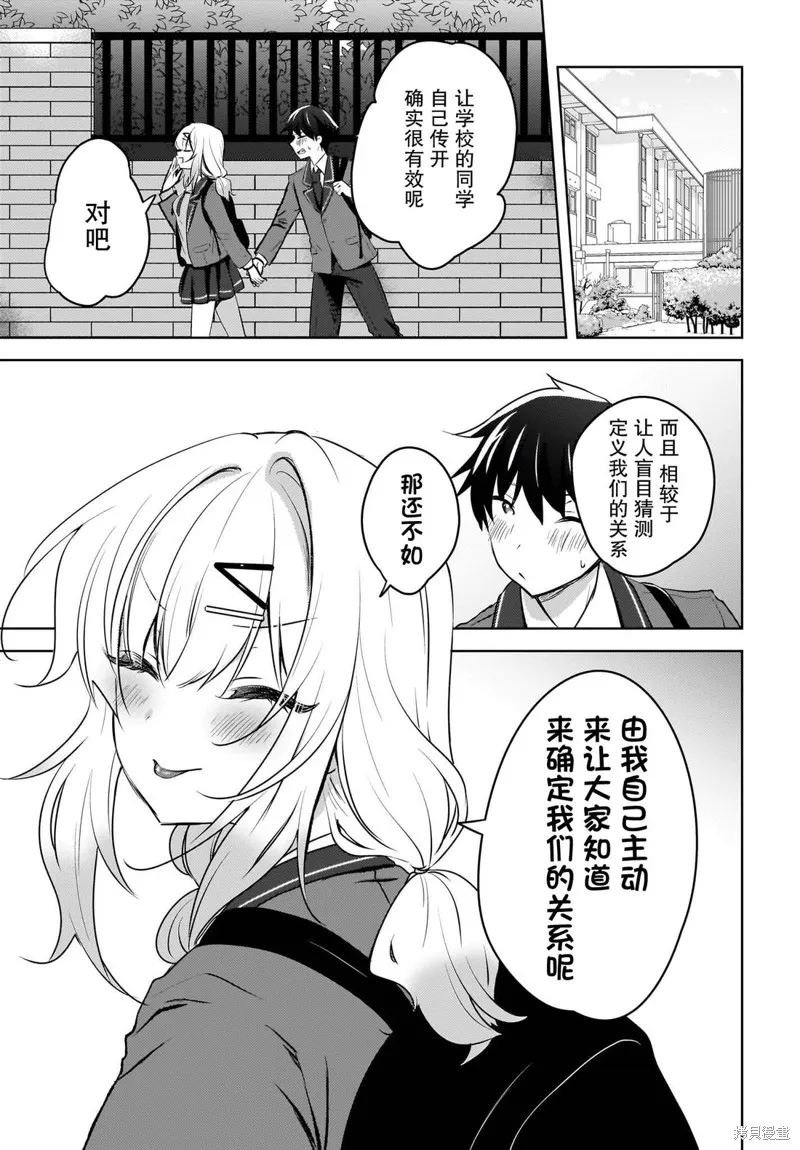 被坐在後面的辣妹喜歡上我快沒轍,第10話,第5张