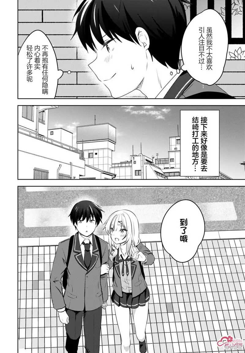 被坐在後面的辣妹喜歡上我快沒轍,第10話,第6张