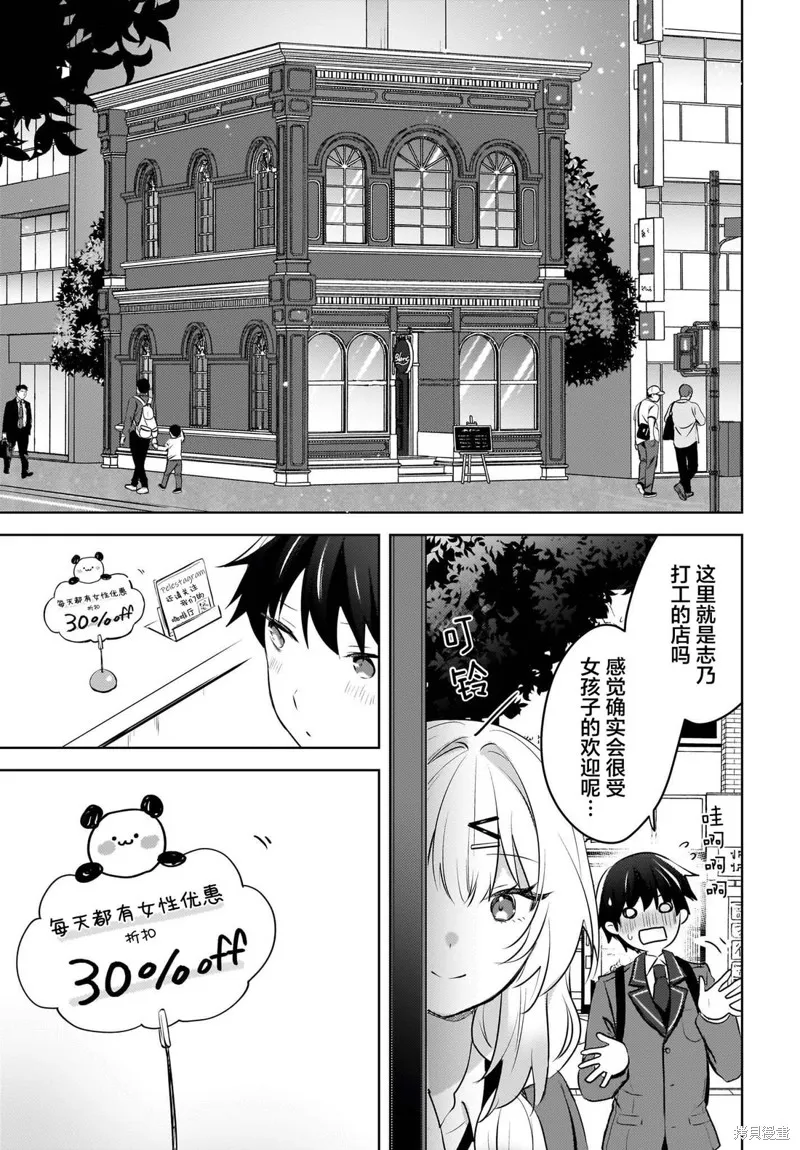 被坐在後面的辣妹喜歡上我快沒轍,第10話,第7张