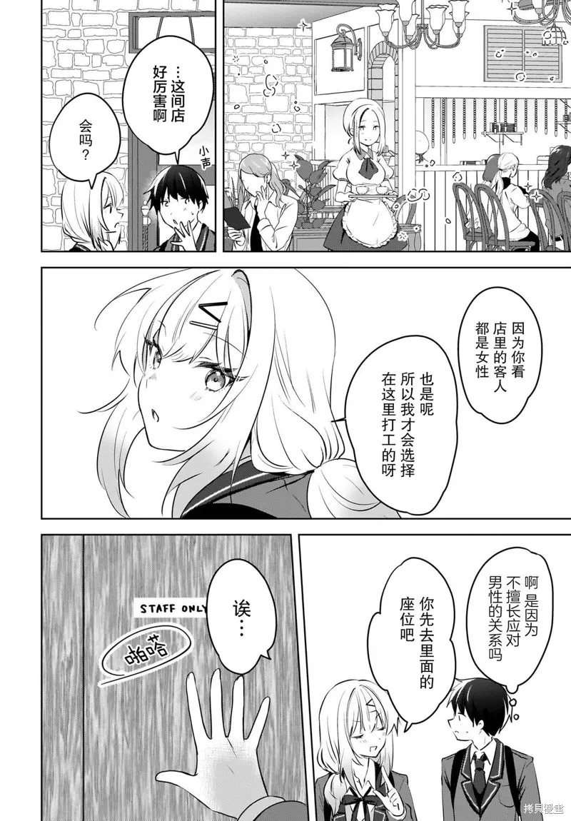 被坐在後面的辣妹喜歡上我快沒轍,第10話,第8张