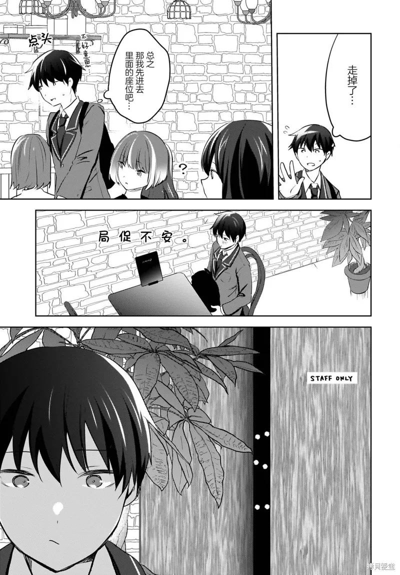 被坐在後面的辣妹喜歡上我快沒轍,第10話,第9张