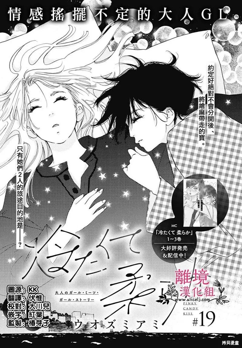 冰冰軟軟,第19話,第1张