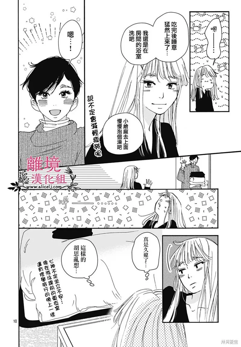 冰冰軟軟,第19話,第10张