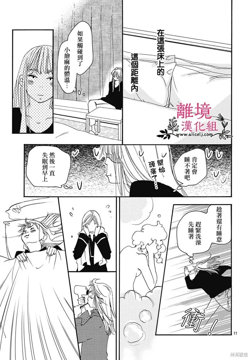 冰冰軟軟,第19話,第11张