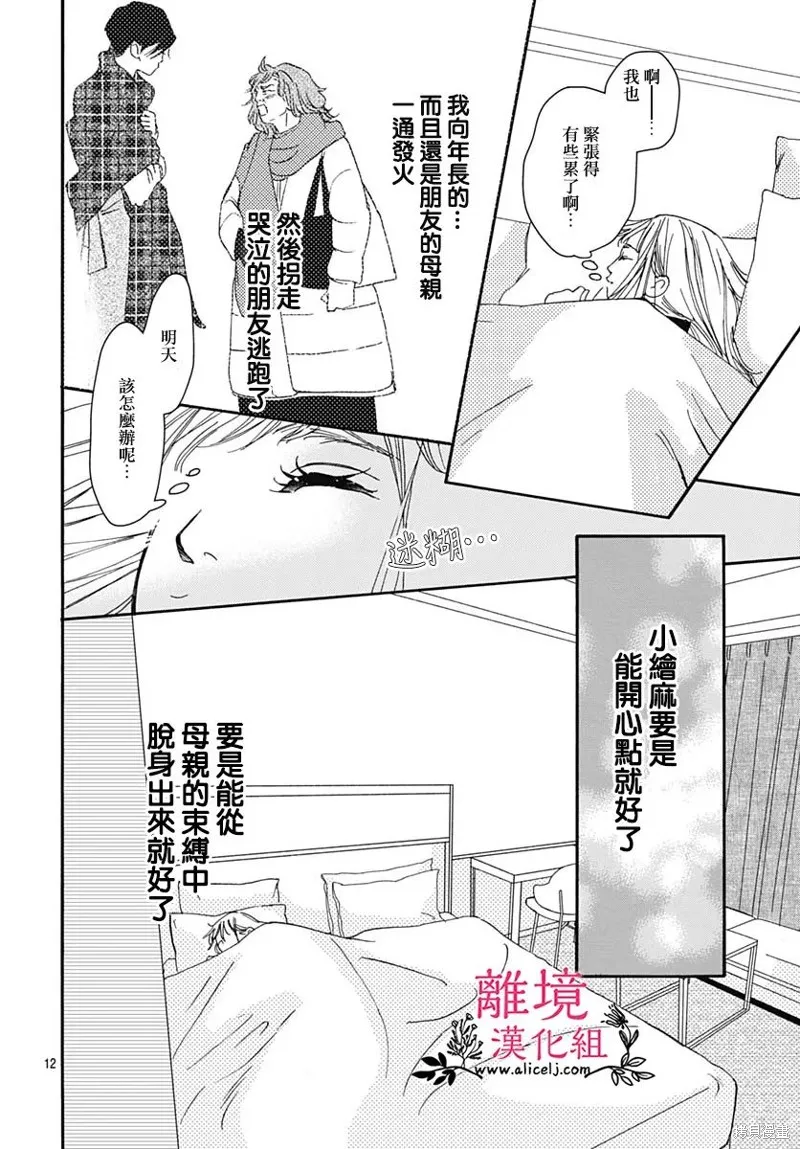 冰冰軟軟,第19話,第12张