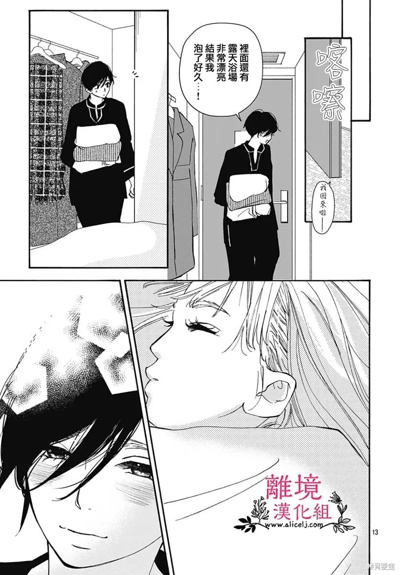 冰冰軟軟,第19話,第13张