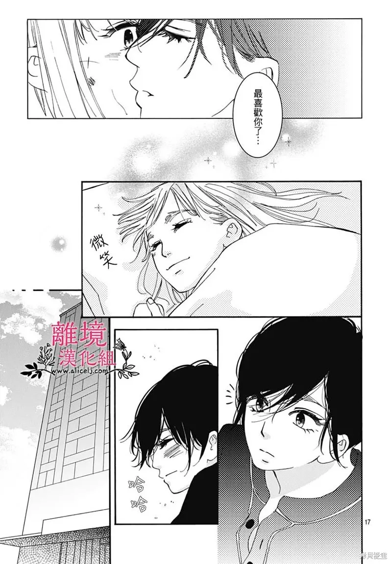 冰冰軟軟,第19話,第17张