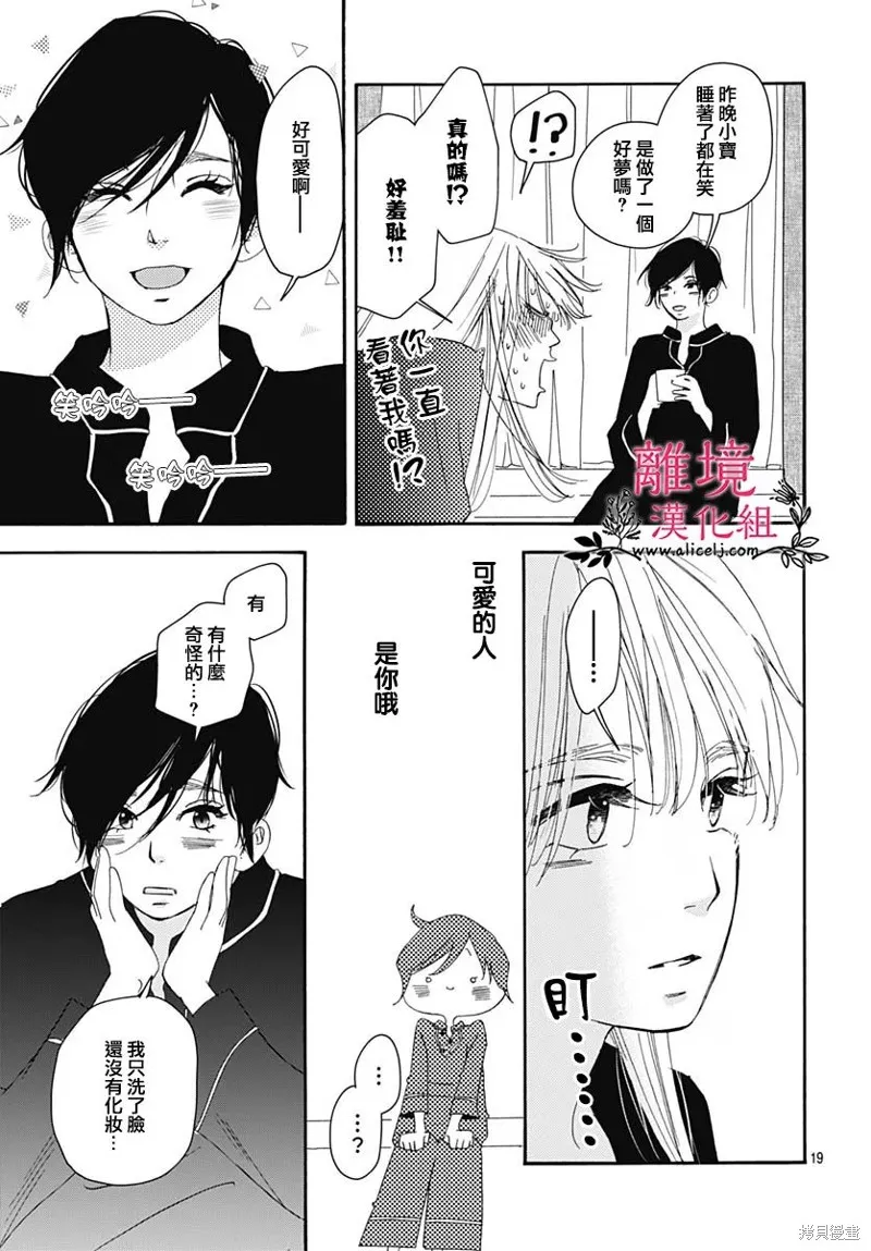 冰冰軟軟,第19話,第19张