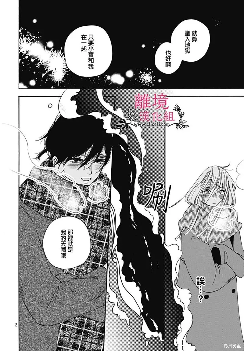 冰冰軟軟,第19話,第2张