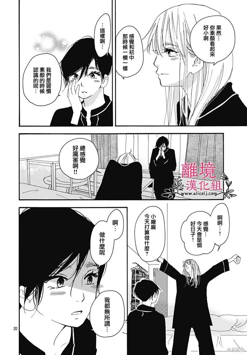 冰冰軟軟,第19話,第20张