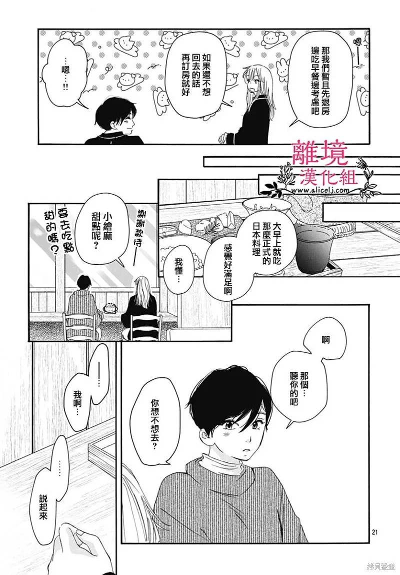 冰冰軟軟,第19話,第21张