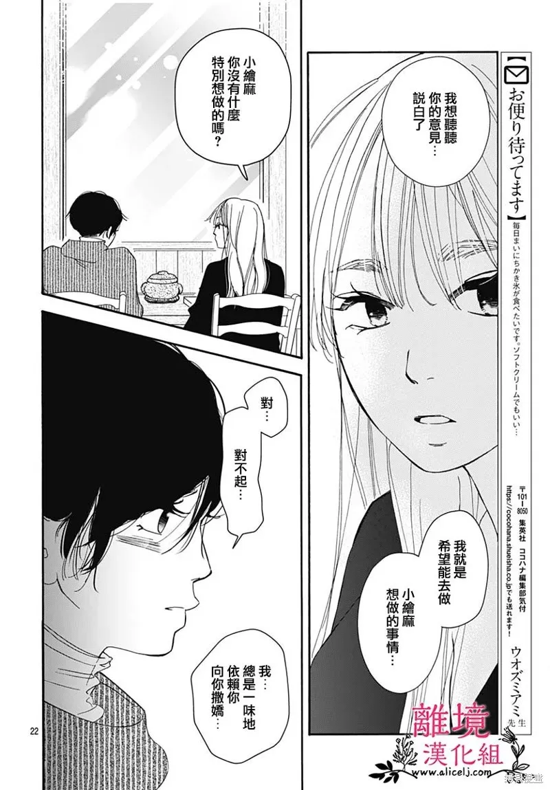 冰冰軟軟,第19話,第22张