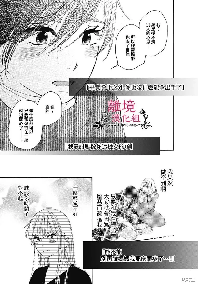 冰冰軟軟,第19話,第23张