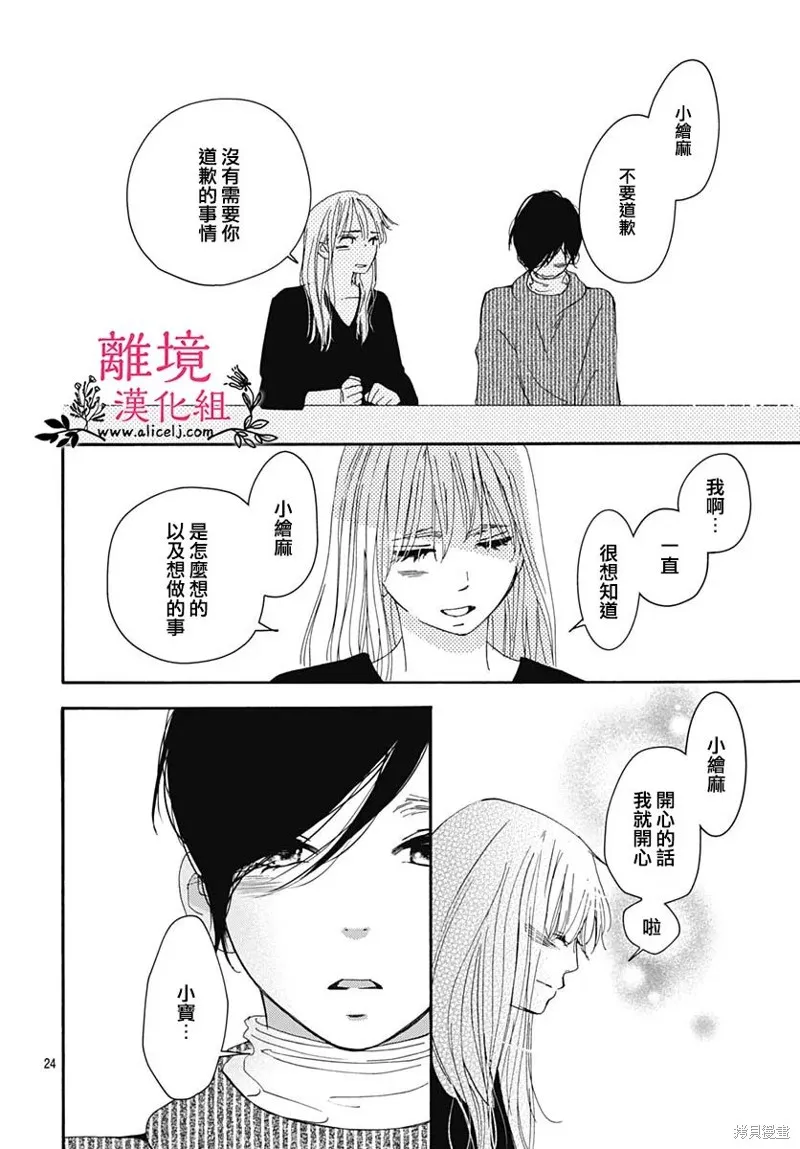 冰冰軟軟,第19話,第24张