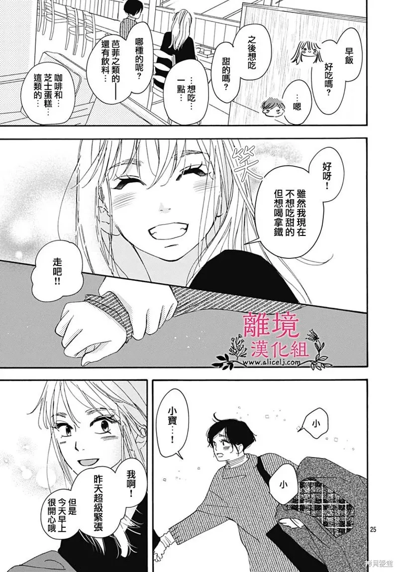 冰冰軟軟,第19話,第25张