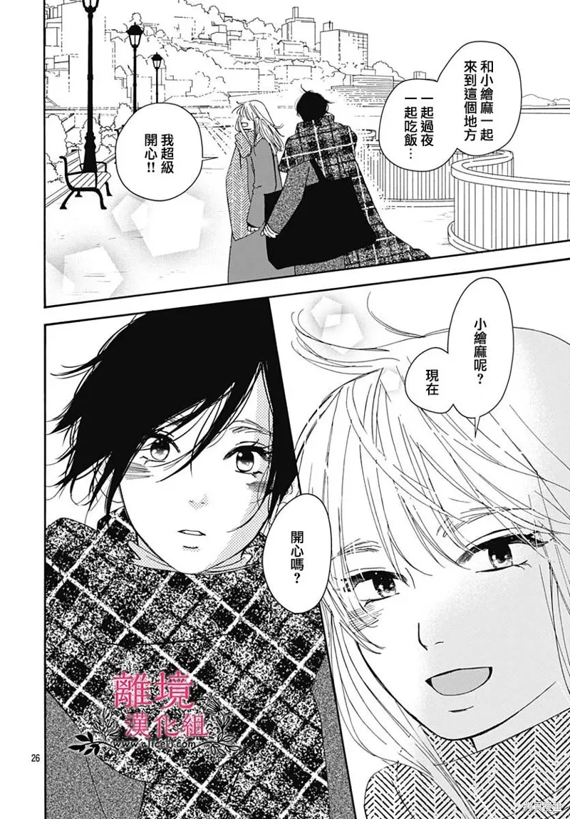 冰冰軟軟,第19話,第26张