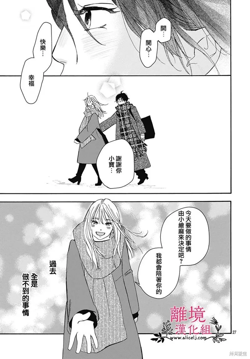 冰冰軟軟,第19話,第27张