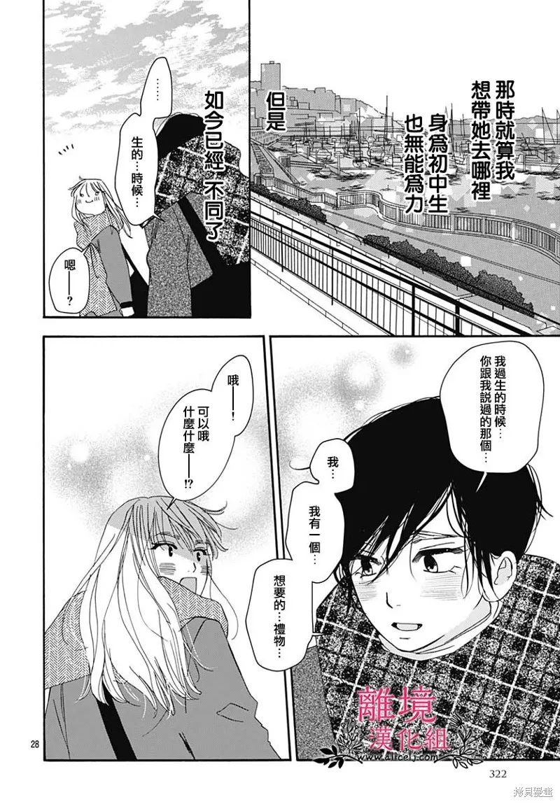 冰冰軟軟,第19話,第28张