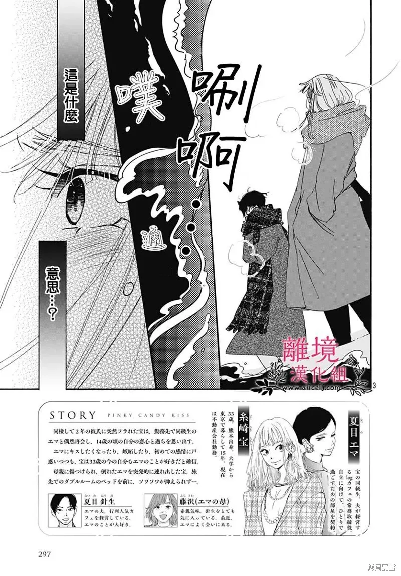 冰冰軟軟,第19話,第3张