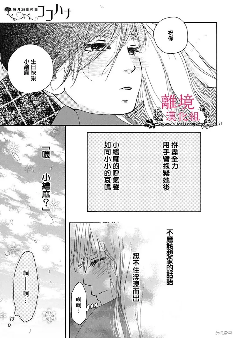 冰冰軟軟,第19話,第31张