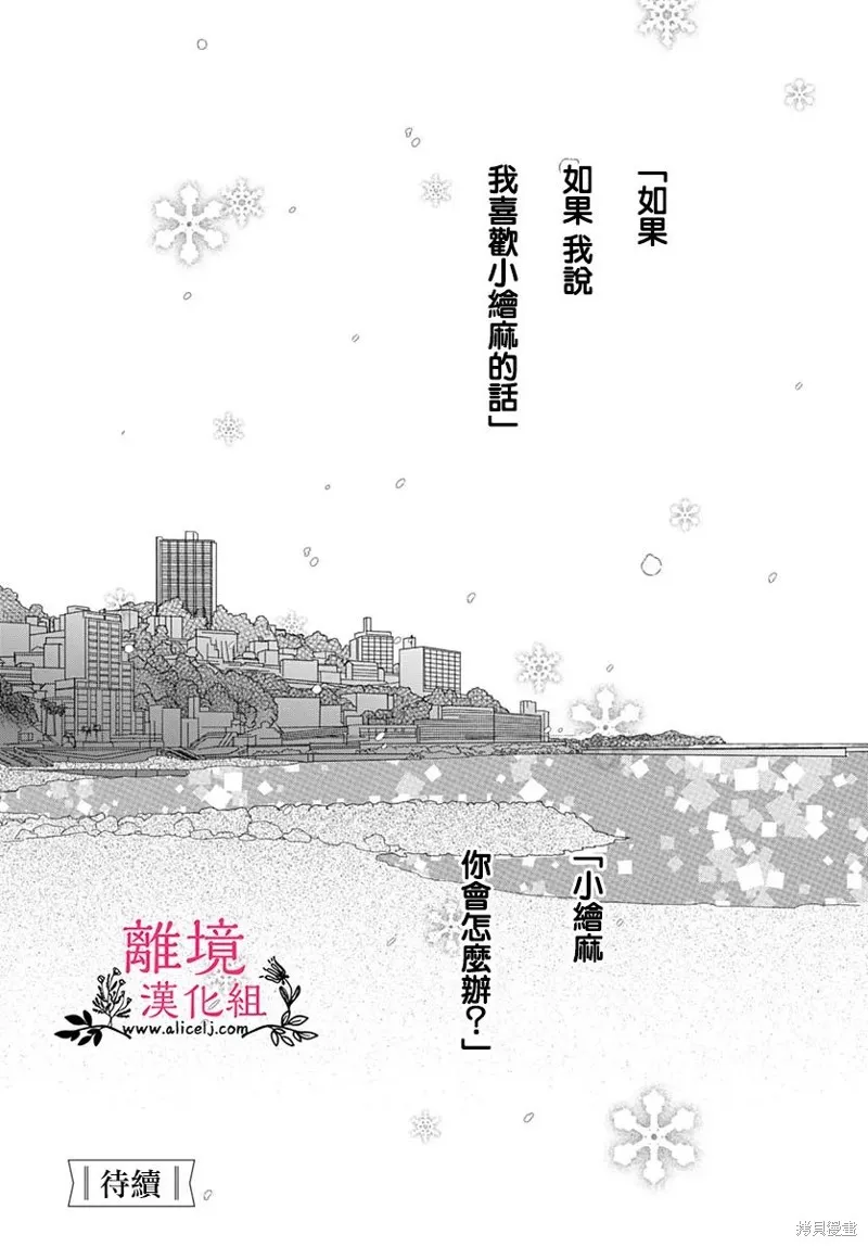 冰冰軟軟,第19話,第32张