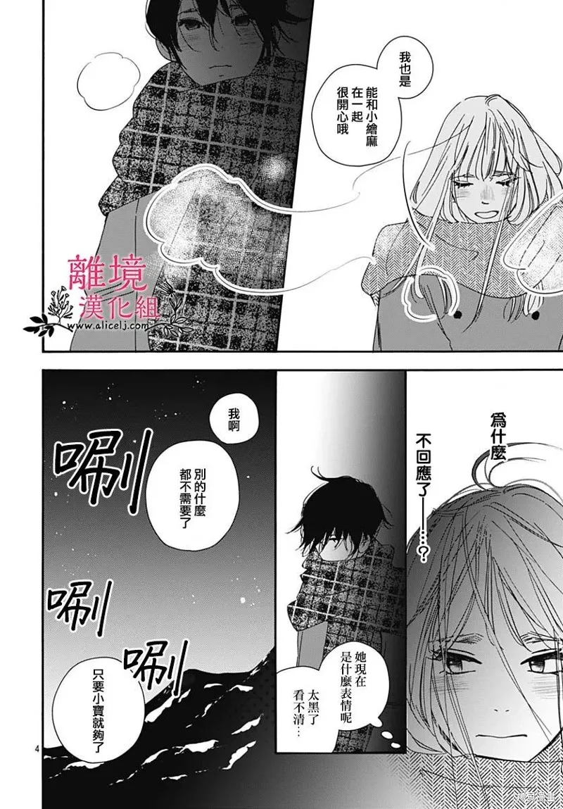 冰冰軟軟,第19話,第4张