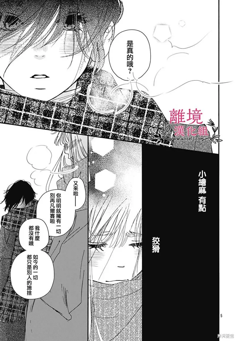 冰冰軟軟,第19話,第5张