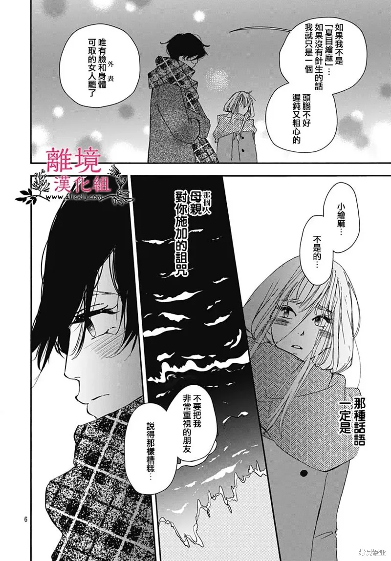 冰冰軟軟,第19話,第6张