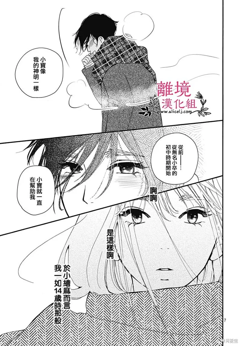 冰冰軟軟,第19話,第7张