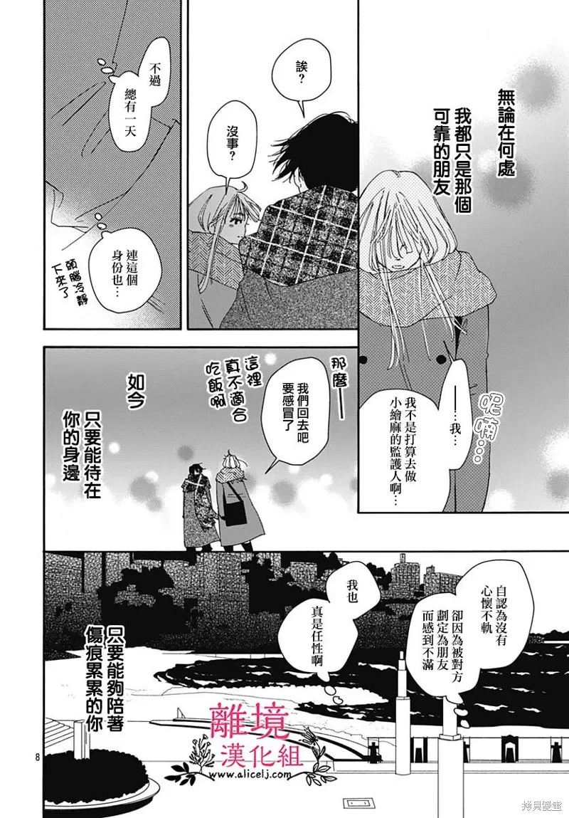 冰冰軟軟,第19話,第8张