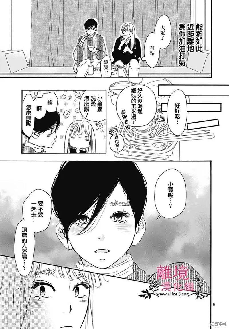 冰冰軟軟,第19話,第9张