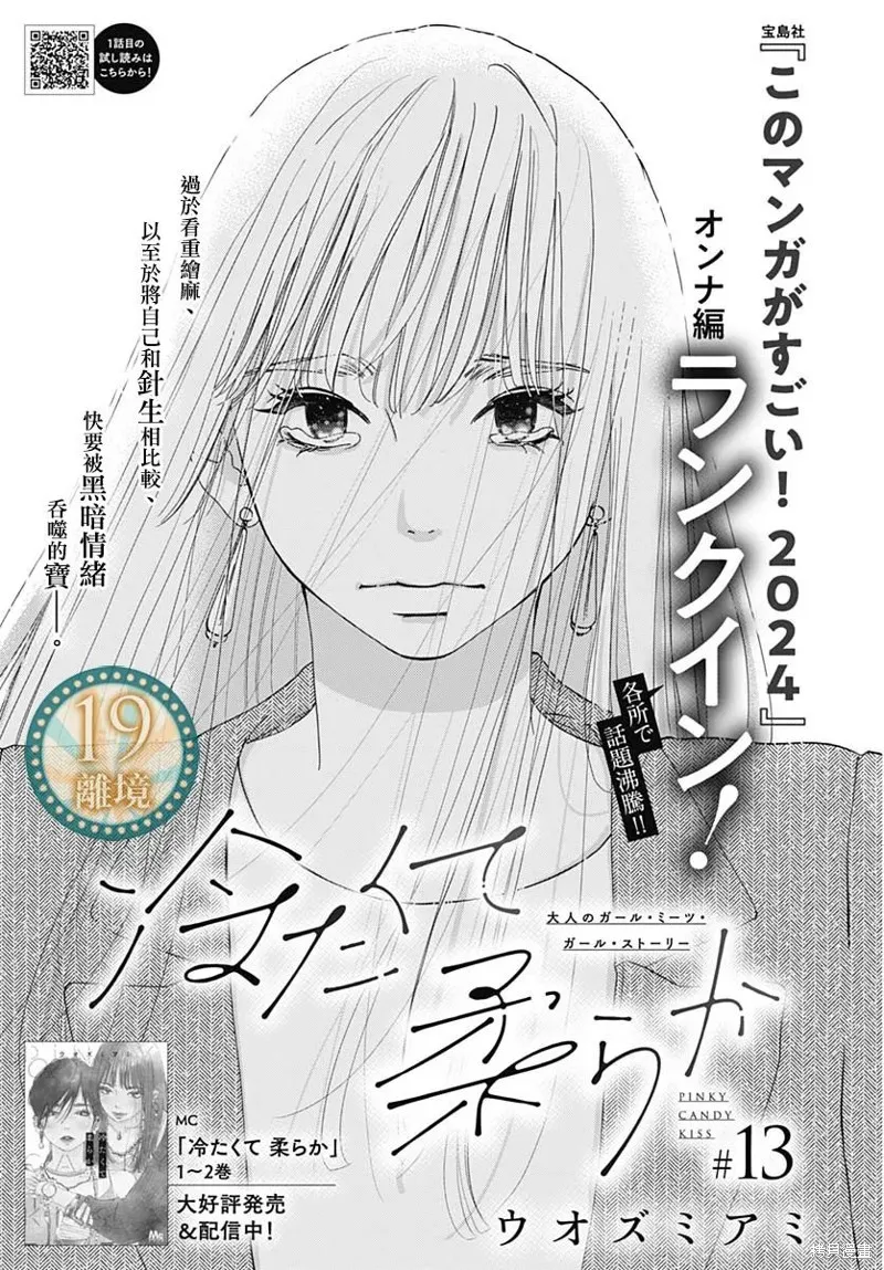 冰冰軟軟,第13話,第1张