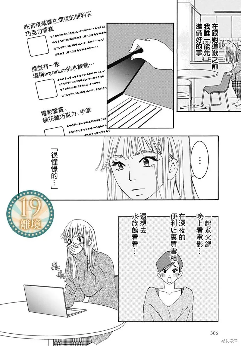 冰冰軟軟,第13話,第10张