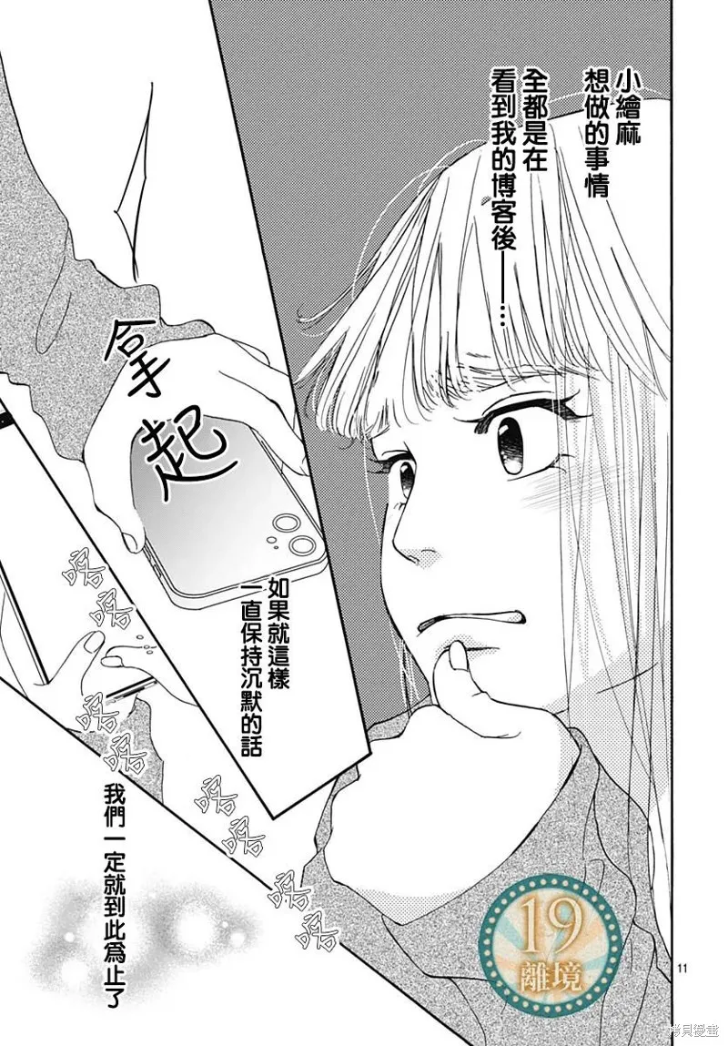 冰冰軟軟,第13話,第11张