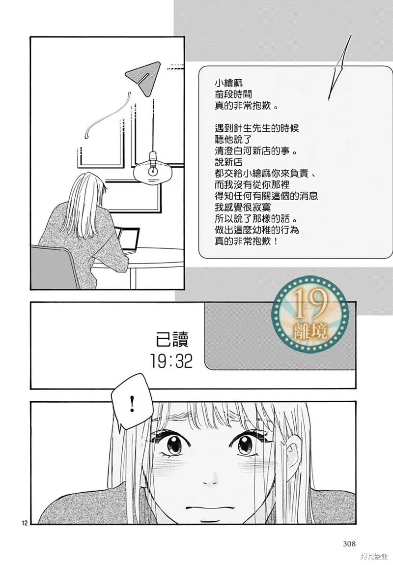 冰冰軟軟,第13話,第12张