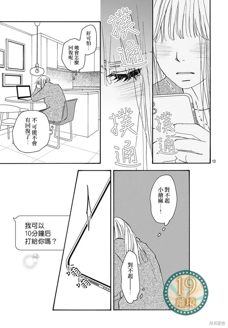 冰冰軟軟,第13話,第13张