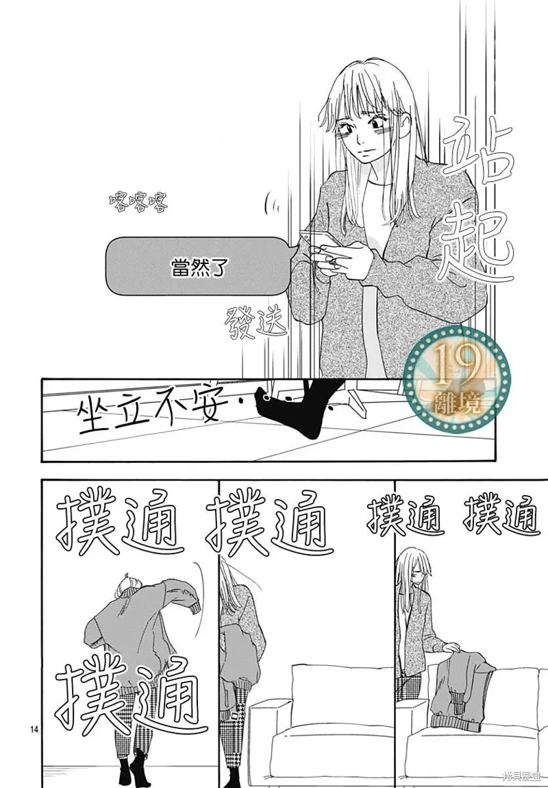 冰冰軟軟,第13話,第14张