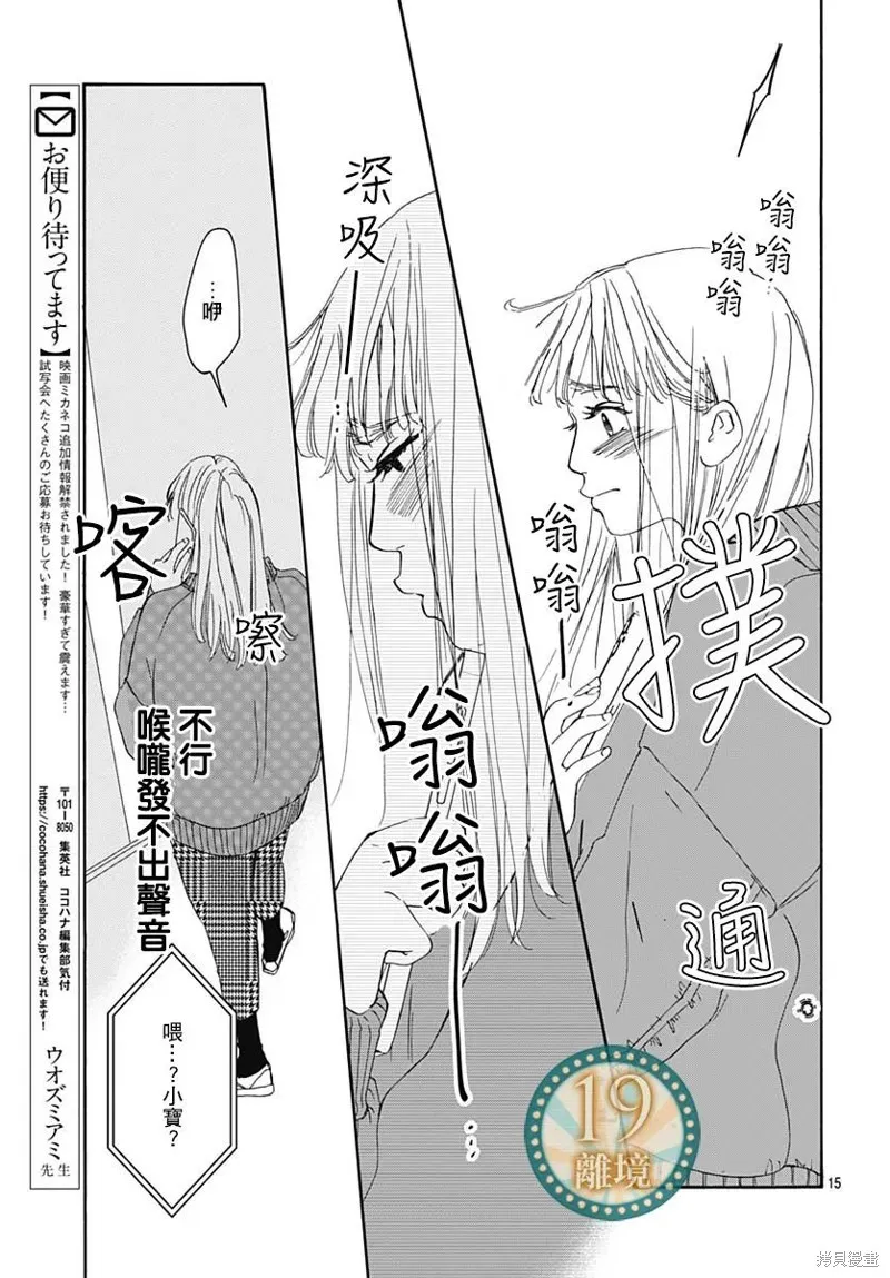 冰冰軟軟,第13話,第15张