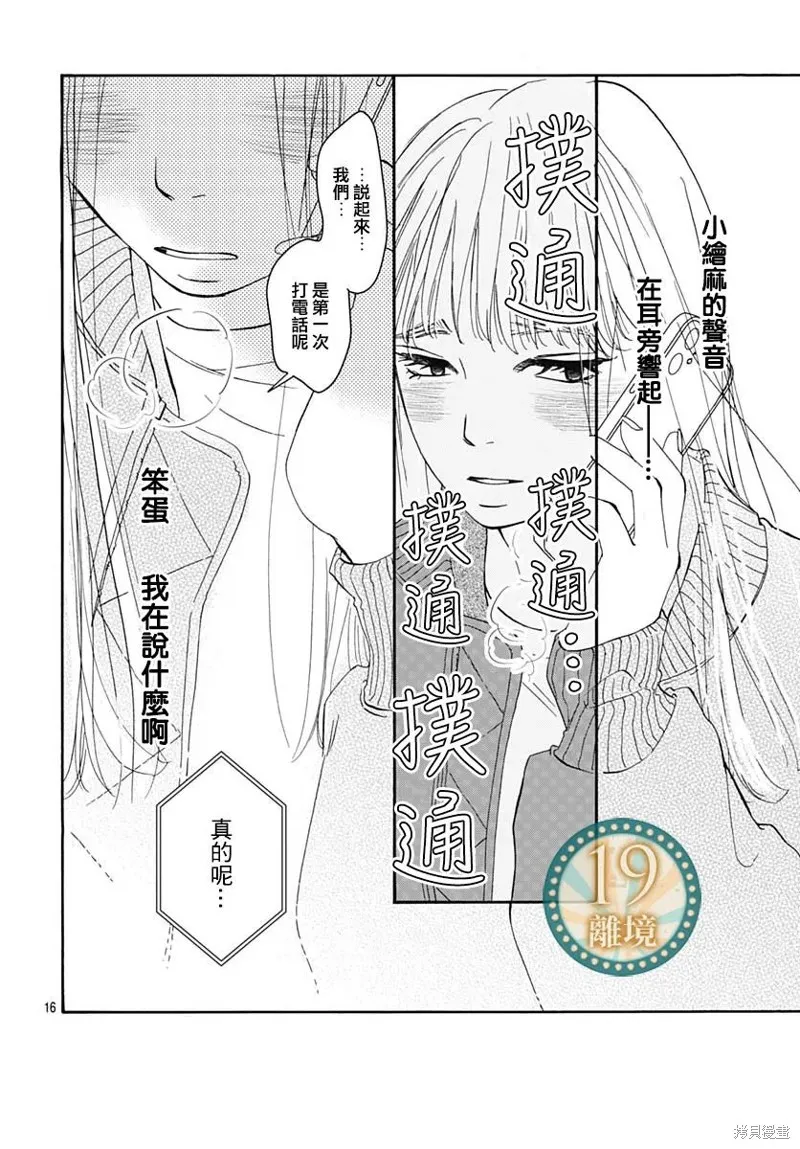 冰冰軟軟,第13話,第16张