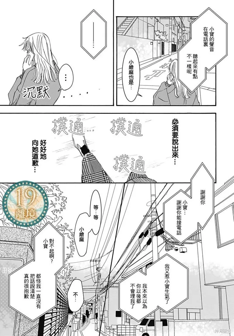 冰冰軟軟,第13話,第17张