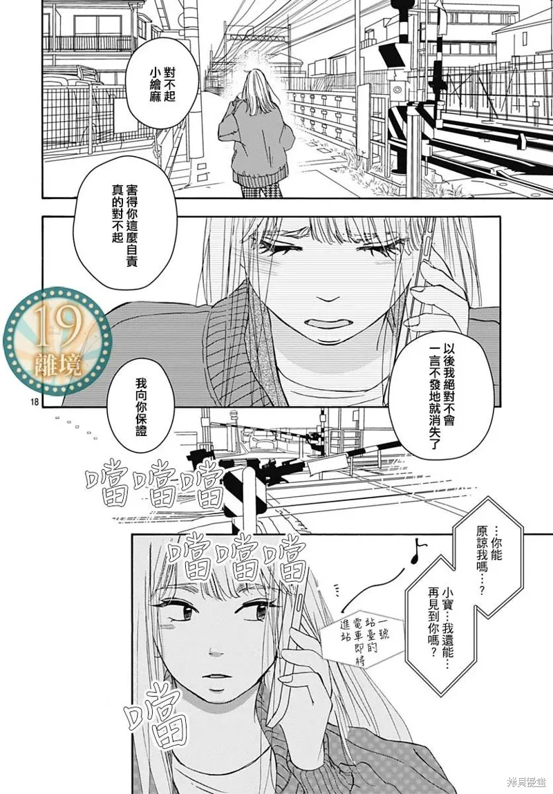 冰冰軟軟,第13話,第18张