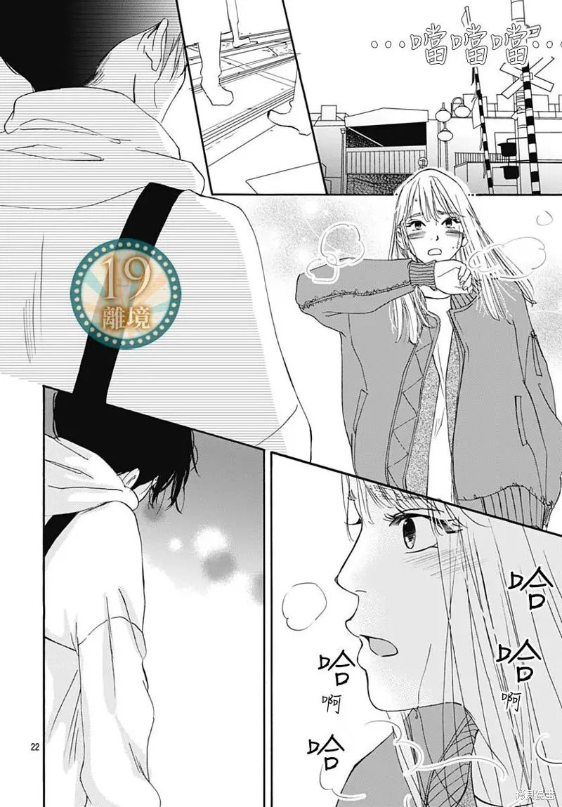 冰冰軟軟,第13話,第21张