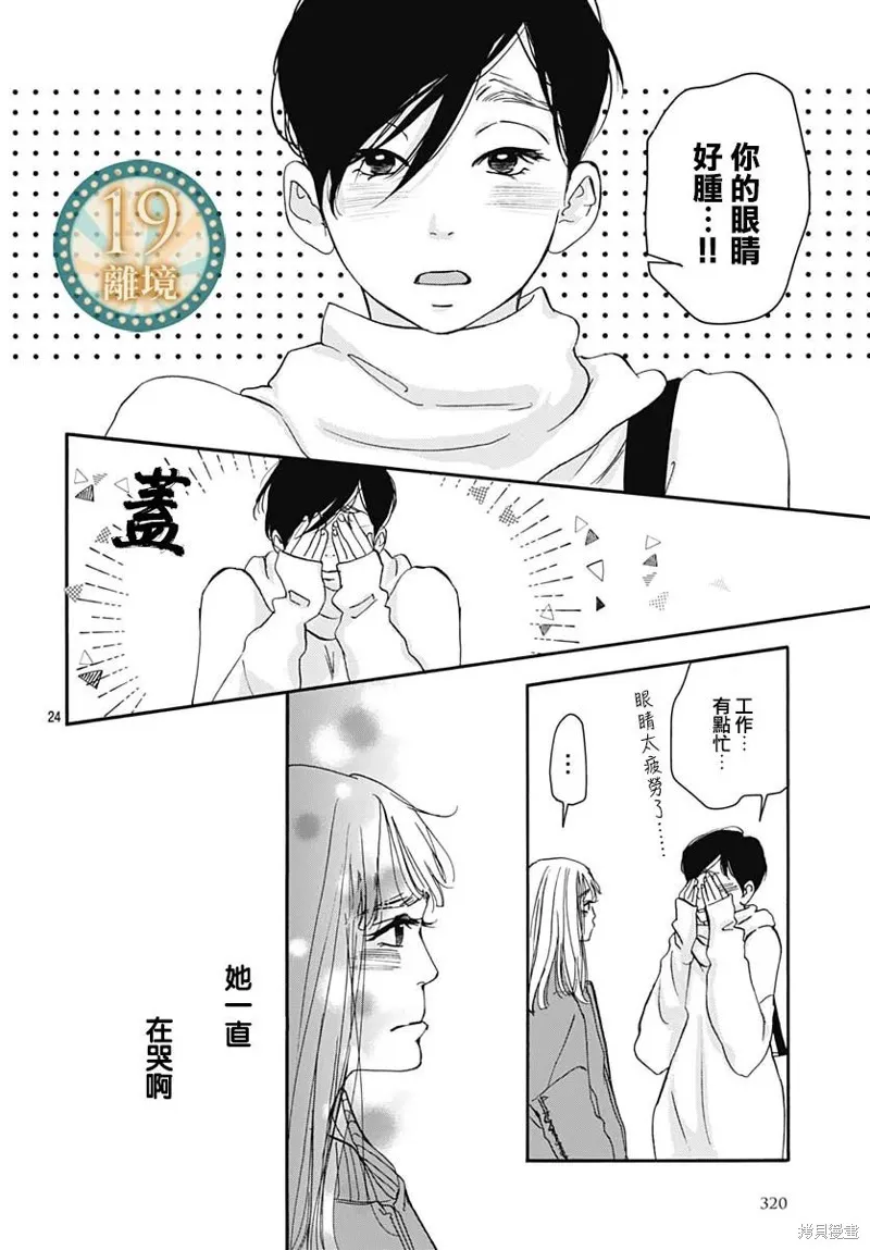 冰冰軟軟,第13話,第23张