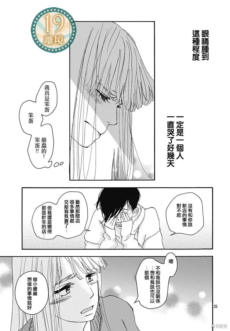 冰冰軟軟,第13話,第24张