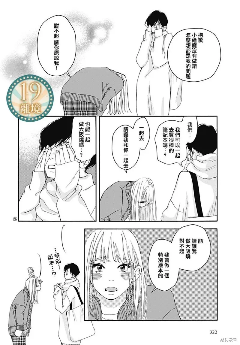 冰冰軟軟,第13話,第25张
