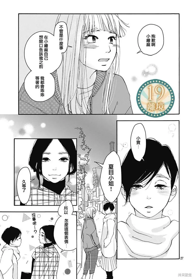 冰冰軟軟,第13話,第26张